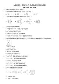 初中人教版第三单元 物质构成的奥秘综合与测试同步测试题