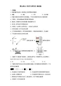 2021学年第五单元 化学方程式综合与测试一课一练