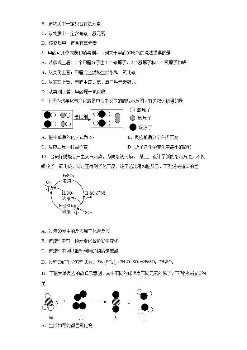 第五单元化学方程式测试题-2021-2022学年九年级化学人教版上册(word版含答案)第2页