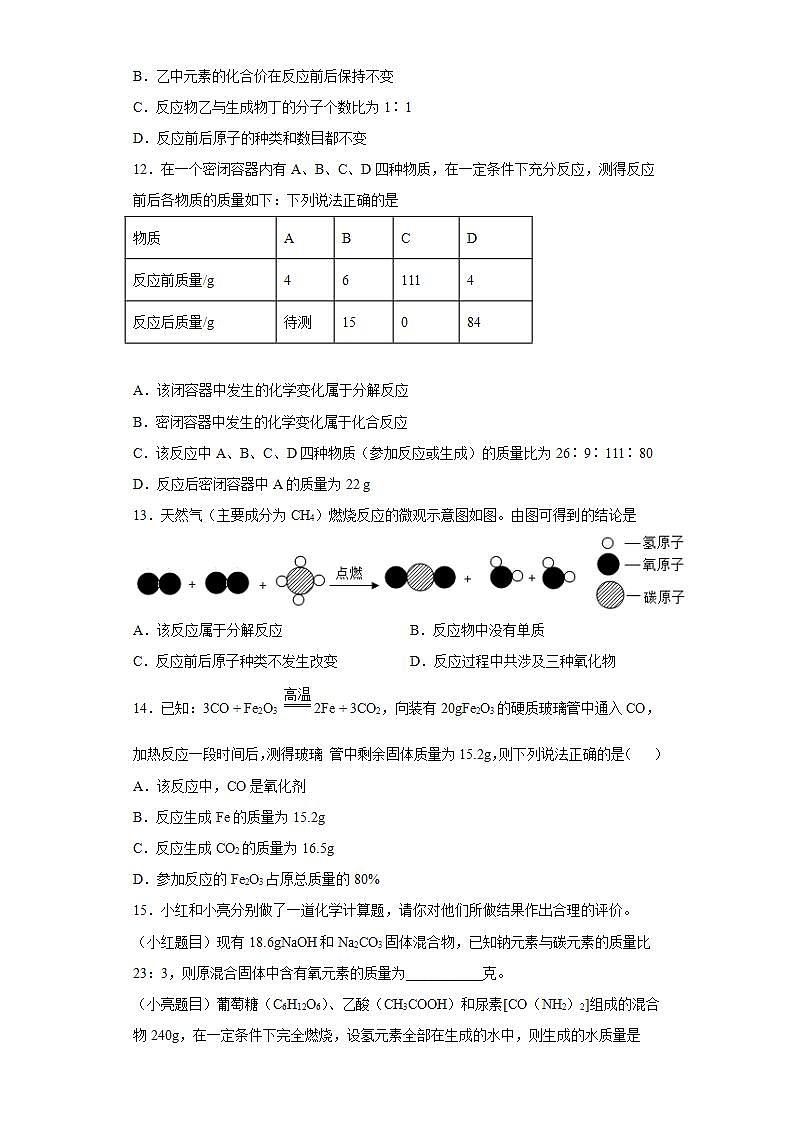 第五单元化学方程式测试题-2021-2022学年九年级化学人教版上册(word版含答案)第3页
