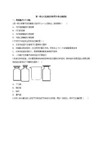 九年级上册第一单元  走进化学世界综合与测试单元测试同步训练题