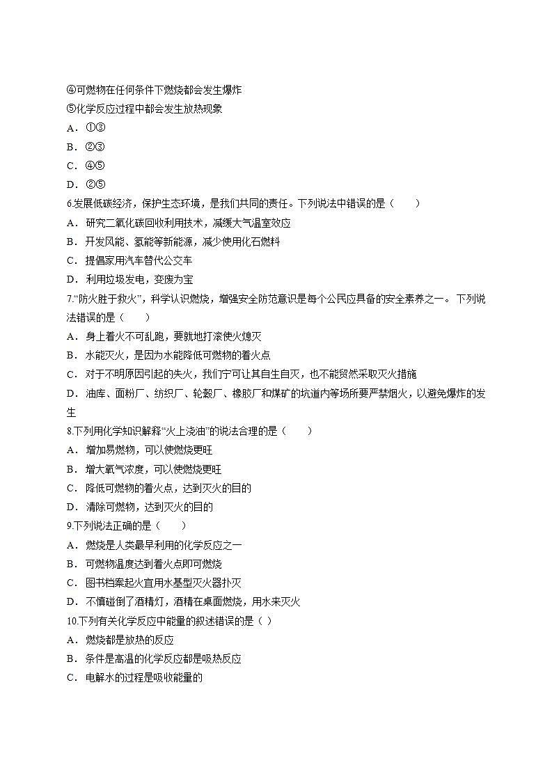 第七单元燃料及其利用单元测试卷----2021-2022学年九年级化学人教版上册(word版含答案)02