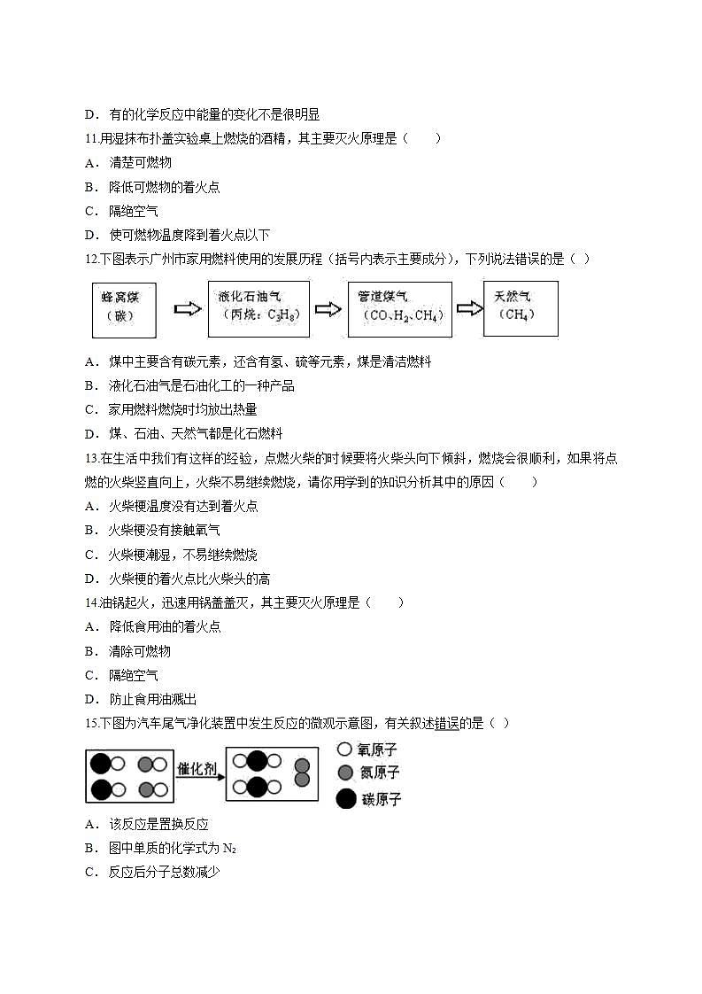 第七单元燃料及其利用单元测试卷----2021-2022学年九年级化学人教版上册(word版含答案)03