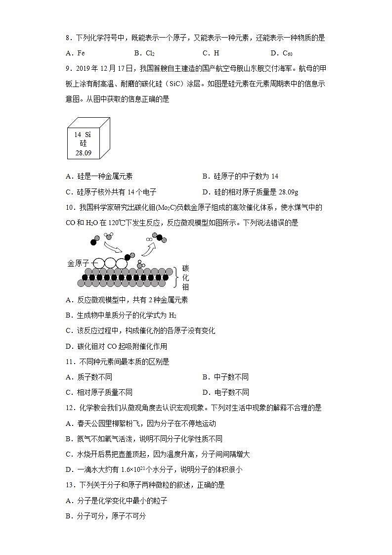 第3章物质构成的奥秘测试题-2021-2022学年九年级化学沪教版上册(word版含答案)第2页