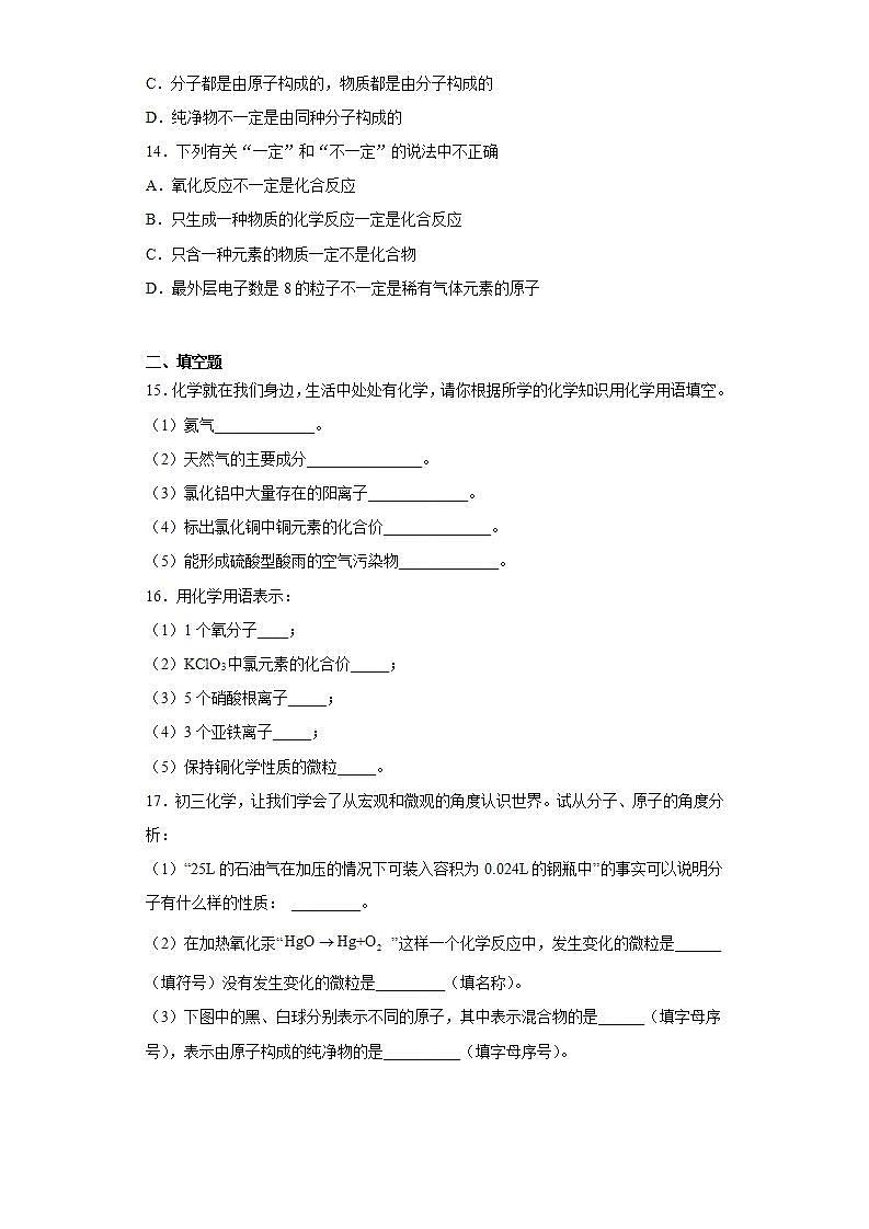 第3章物质构成的奥秘测试题-2021-2022学年九年级化学沪教版上册(word版含答案)第3页