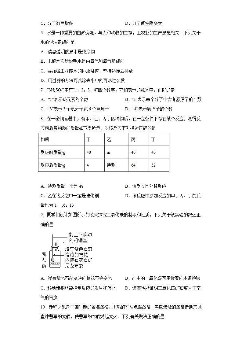 河北省石家庄市长安区2020-2021学年九年级上学期结课考试化学试题(word版含答案)02