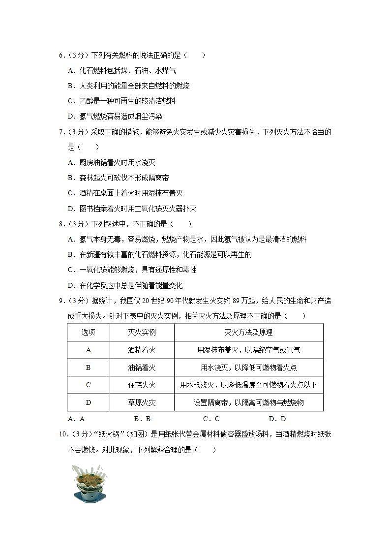 _第7单元 燃料及其利用单元测试卷— 2021_2022学年九年级化学人教版上册 (word版含答案)02