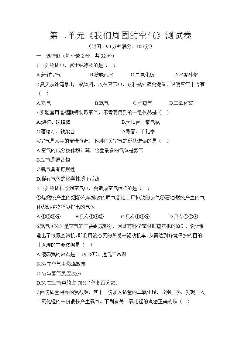 第二单元我们周围的空气测试卷--2021-2022学年九年级化学人教版上册(word版无答案)01
