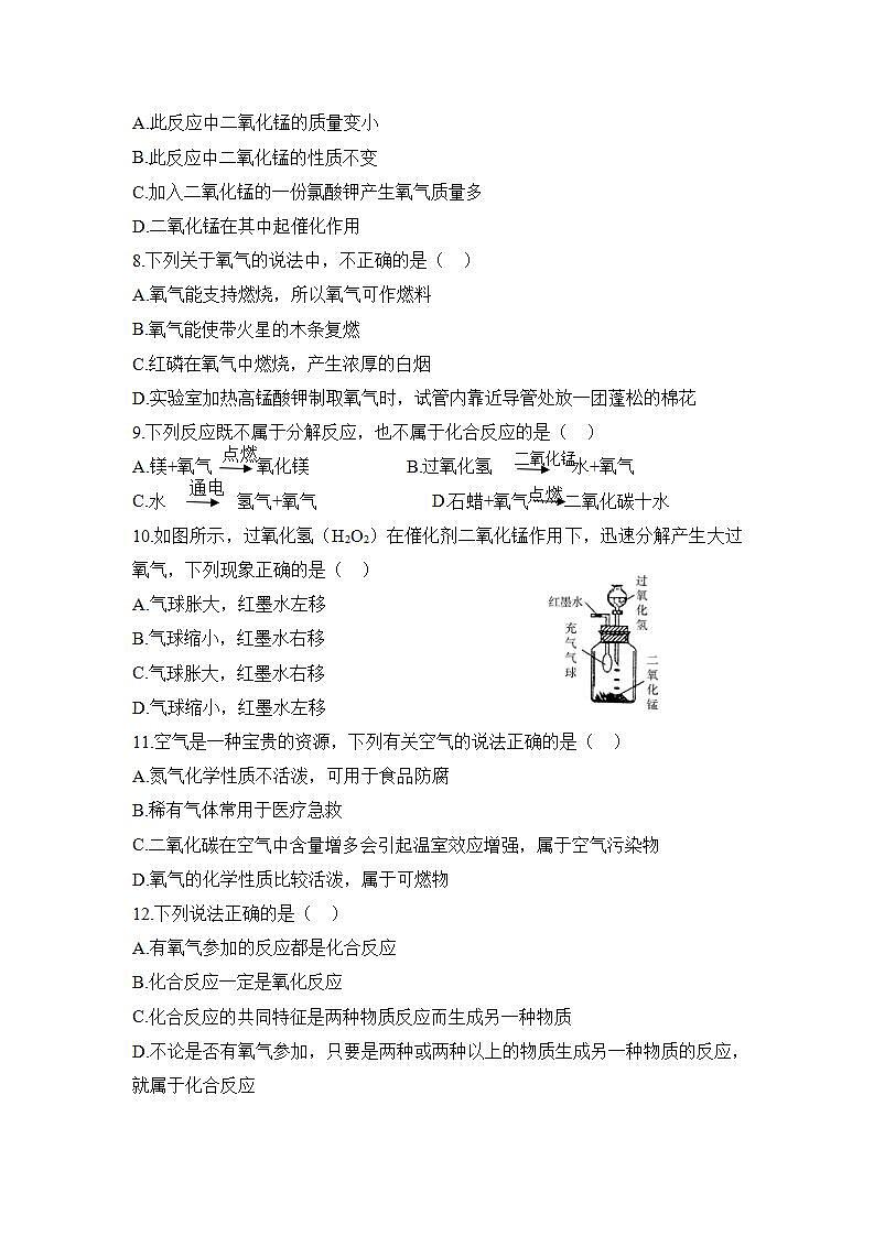 第二单元我们周围的空气测试卷--2021-2022学年九年级化学人教版上册(word版无答案)02