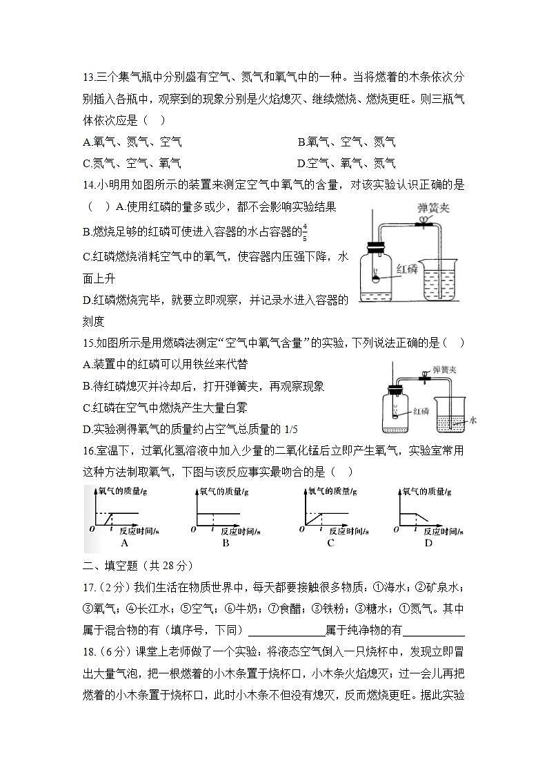 第二单元我们周围的空气测试卷--2021-2022学年九年级化学人教版上册(word版无答案)03