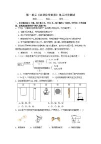 化学九年级上册第一单元  走进化学世界综合与测试同步达标检测题