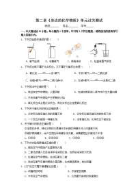 初中化学第2章 身边的化学物质综合与测试测试题