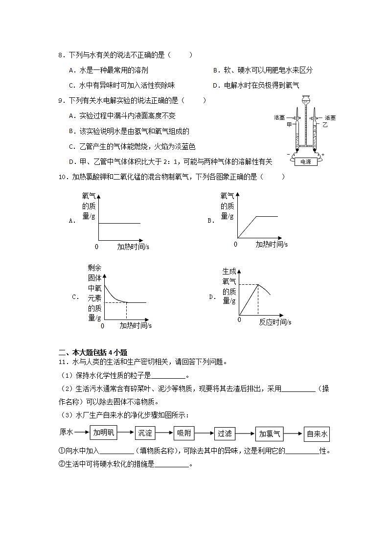 第二章《 身边的化学物质单元过关测试—2021-2022学年九年级化学沪教版（全国）上册(word版无答案)第2页