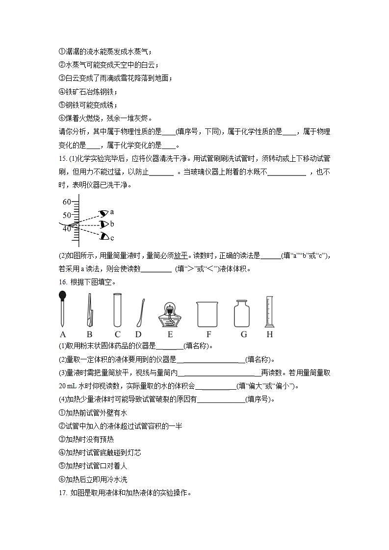第一单元　走进化学世界  单元测试训练卷-  2021-2022学年九年级化学人教版上册(word版含答案)03