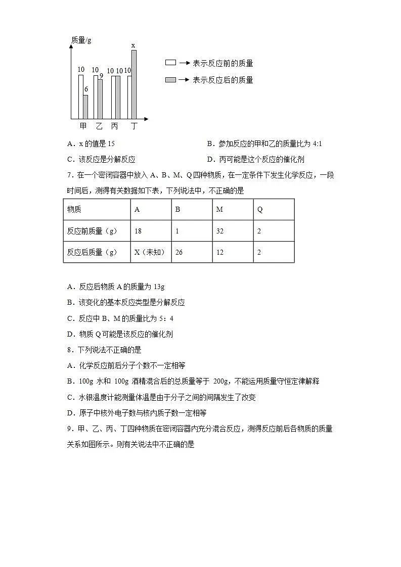 第五单元化学方程式测试题-2021-2022学年九年级化学人教版上册(word版含答案)第2页