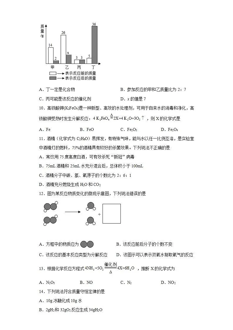 第五单元化学方程式测试题-2021-2022学年九年级化学人教版上册(word版含答案)第3页