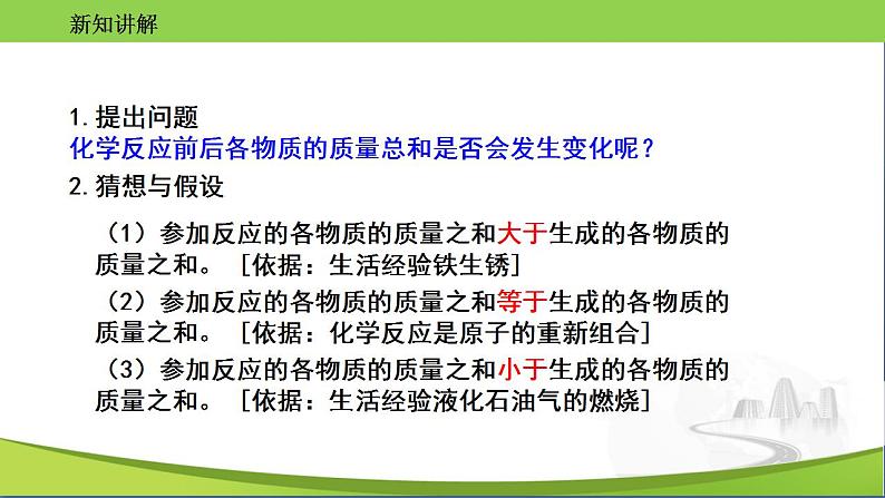 沪教版化学九年级上册 4.2 化学反应中的质量关系 课件06