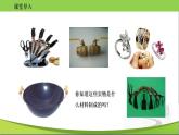沪教版化学九年级上册 5.1 金属的性质和利用 课件