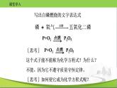 沪教版化学九年级上册 4.3 化学方程式的书写与应用 课件