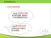 沪教版化学九年级上册 4.3 化学方程式的书写与应用 课件