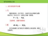 沪教版化学九年级上册 4.3 化学方程式的书写与应用 课件