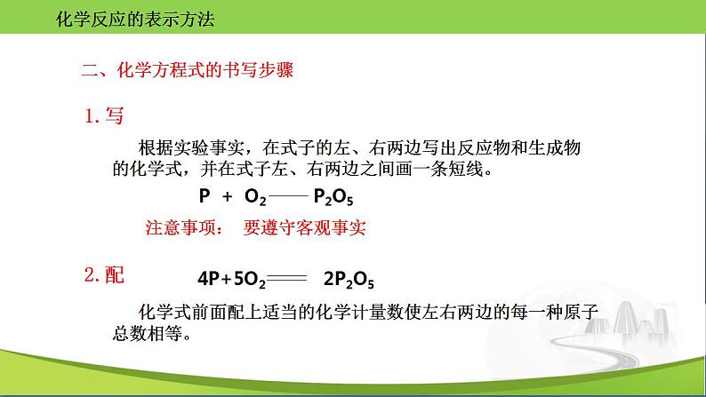 沪教版化学九年级上册 4.3 化学方程式的书写与应用 课件第4页