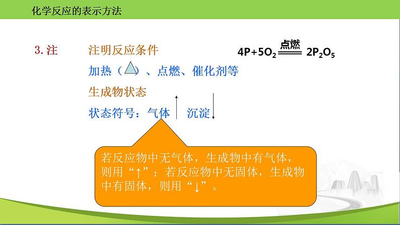 沪教版化学九年级上册 4.3 化学方程式的书写与应用 课件第5页