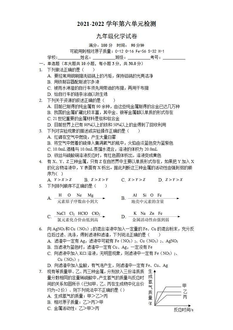 中考先知：第六章 金属 单元测试-2021-2022学年科粤版九年级化学下册(word版含答案)第1页