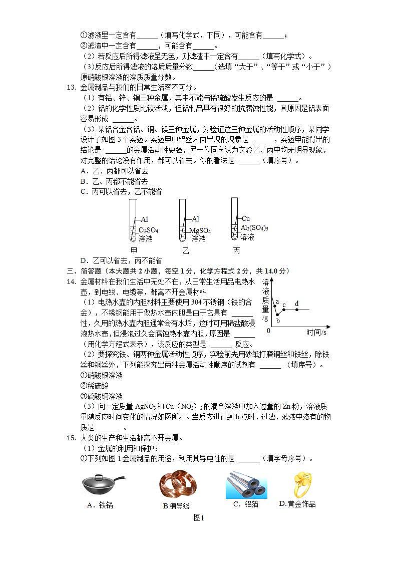 中考先知：第六章 金属 单元测试-2021-2022学年科粤版九年级化学下册(word版含答案)第3页