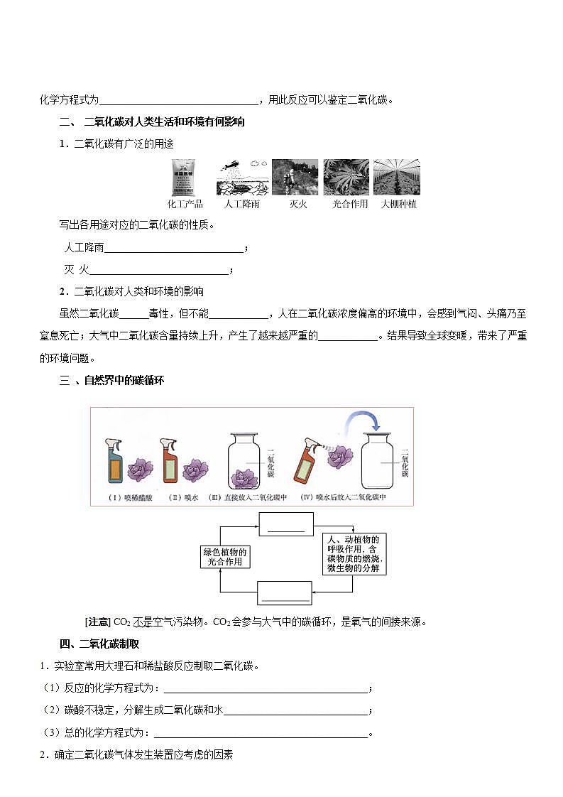 科粤版化学九年级上册 5.3 二氧化碳的性质和制法 导学案02