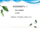 科粤版化学九年级上册 5.3 二氧化碳的性质和制法 第二课时课件PPT