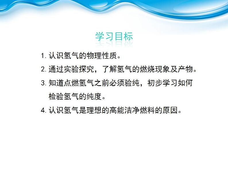 科粤版化学九年级上册 5.1 洁净的燃料—氢气课件PPT第3页