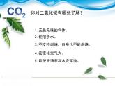 科粤版化学九年级上册 5.3 二氧化碳的性质和制法 第一课时课件PPT