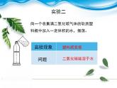 科粤版化学九年级上册 5.3 二氧化碳的性质和制法 第一课时课件PPT