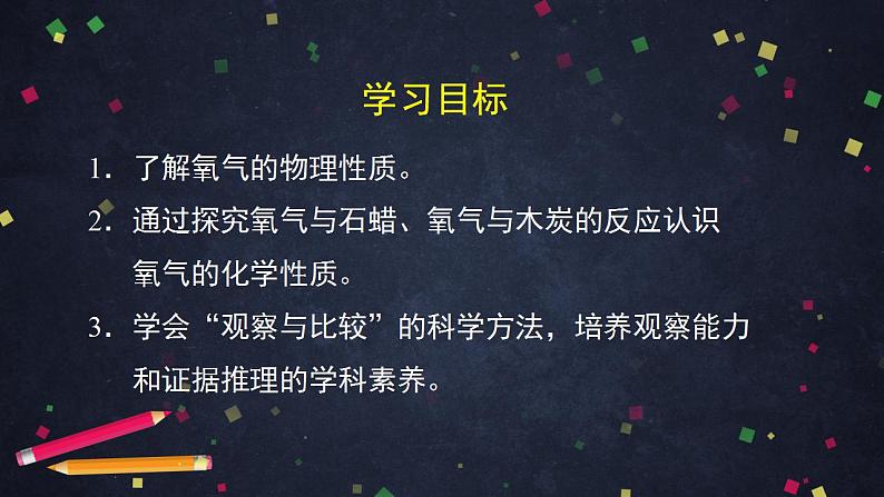 初三化学(北京课改版)第2章 空气之谜 第三节 氧气的性质（1）-2PPT课件PPT06