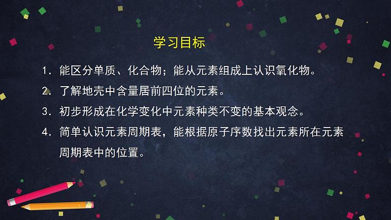 初三化学(北京版)第5章 化学元素与物质组成的表示 第一节 初步认识化学元素（2）课件PPT04