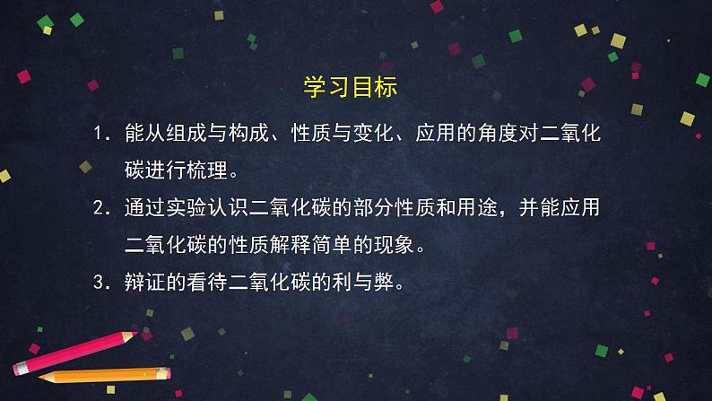 初三化学(北京课改版)  第8章 碳的世界 第二节 二氧化碳的性质和用途(1)课件PPT03