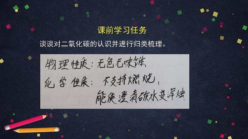 初三化学(北京课改版)  第8章 碳的世界 第二节 二氧化碳的性质和用途(1)课件PPT05