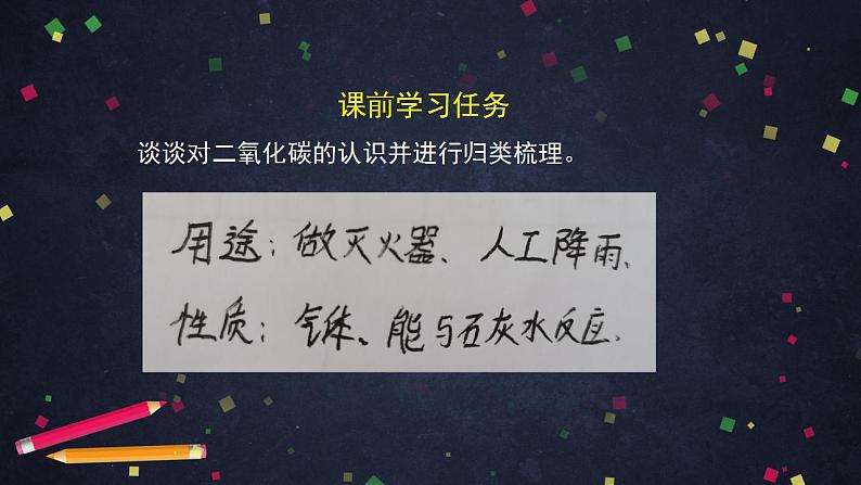 初三化学(北京课改版)  第8章 碳的世界 第二节 二氧化碳的性质和用途(1)课件PPT06