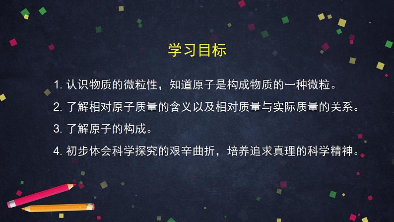 初三化学(北京课改版)第3章 构成物质的微粒 第一节 原子课件PPT02