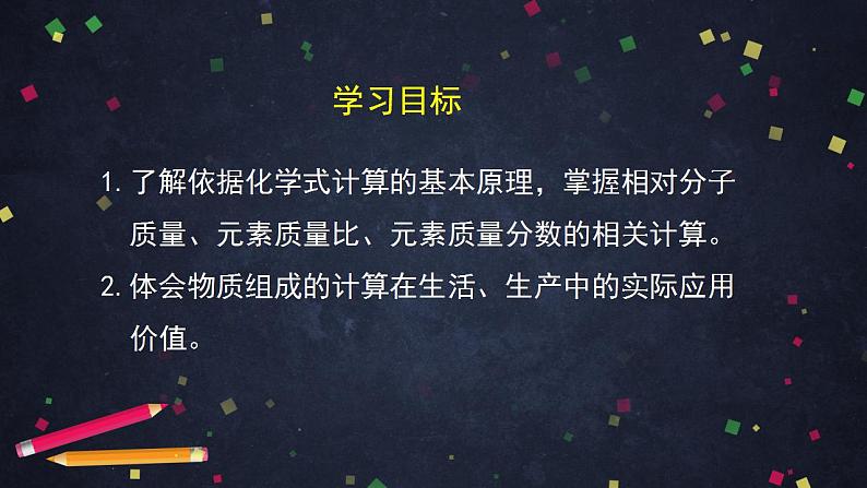 初三化学(北京版)第5章 化学元素与物质组成的表示 第二节 物质组成的表示-化学式课件PPT02