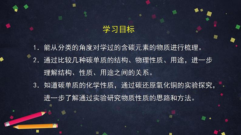 初三化学(北京课改版)  第8章 碳的世界 第一节 碳的单质课件PPT第2页