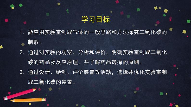 初三化学(北京课改版)  第8章 碳的世界 第三节 二氧化碳的实验室制法课件PPT第2页