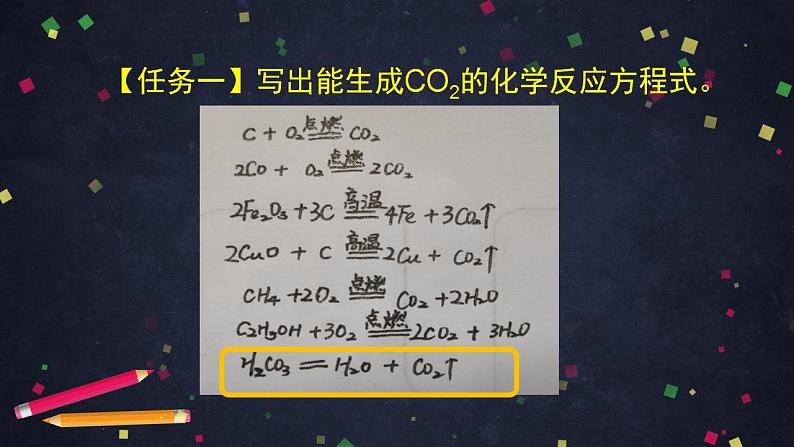 初三化学(北京课改版)  第8章 碳的世界 第三节 二氧化碳的实验室制法课件PPT第7页