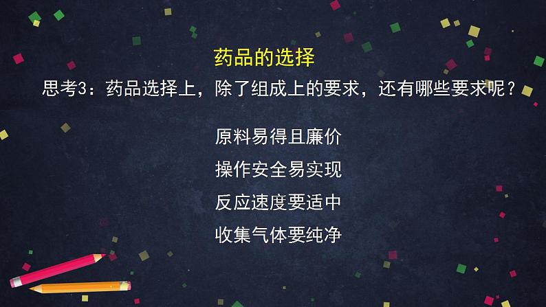 初三化学(北京课改版)  第8章 碳的世界 第三节 二氧化碳的实验室制法课件PPT第8页