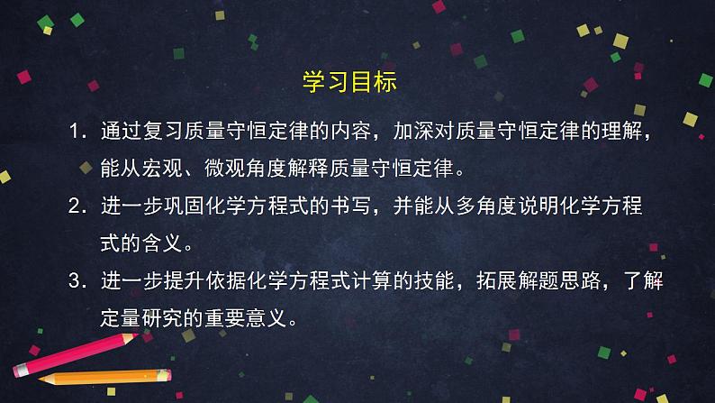 初三化学(北京课改版)  第7章 化学反应的定量研究 章末复习课件PPT02