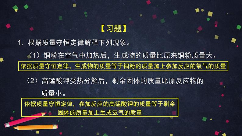 初三化学(北京课改版)  第7章 化学反应的定量研究 章末复习课件PPT06