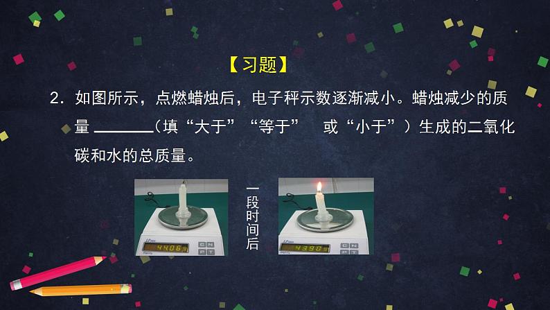 初三化学(北京课改版)  第7章 化学反应的定量研究 章末复习课件PPT07