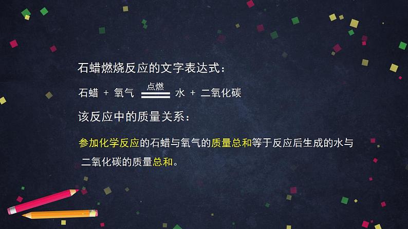 初三化学(北京课改版)  第7章 化学反应的定量研究 章末复习课件PPT08