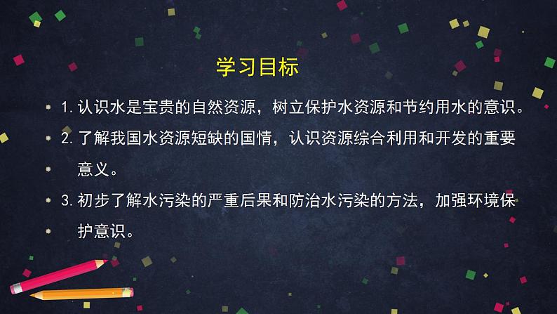 初三化学(北京课改版)第4章 最常见的液体——水 第三节 水资源的开发、利用和保护课件PPT02